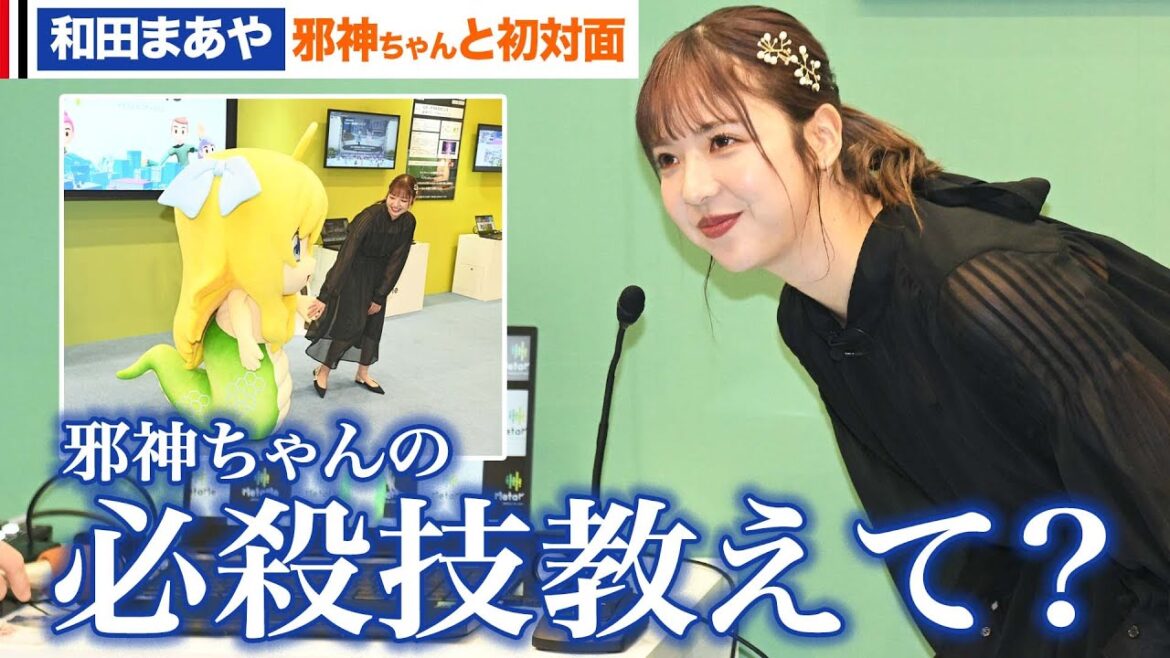 元乃木坂46和田まあや、人気キャラ「邪神ちゃん」と「シュールすぎる」初対面トーク