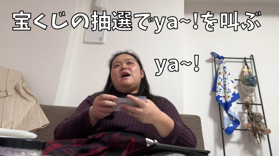 【年末ジャンボ宝くじ】本気で7億円を当たると信じてる人の抽選模様よ!【敵か味方か栗きんとん】