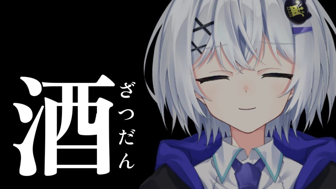 【 雑談 】 自分、日曜の昼間からお酒いけます。