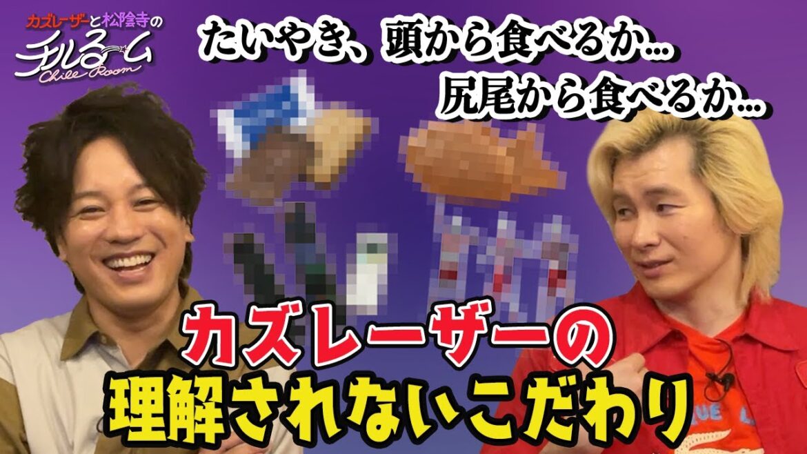 #108「カズレーザーの理解されないこだわり」(2024.1.8)