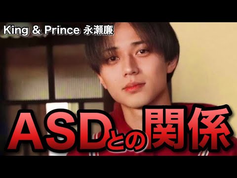 【キンプリ】永瀬廉くん厨房のありすスタート!自閉スペクトラム症(ASD)の主人公とミステリアスな青年との優しいドラマ!【King & Prince】