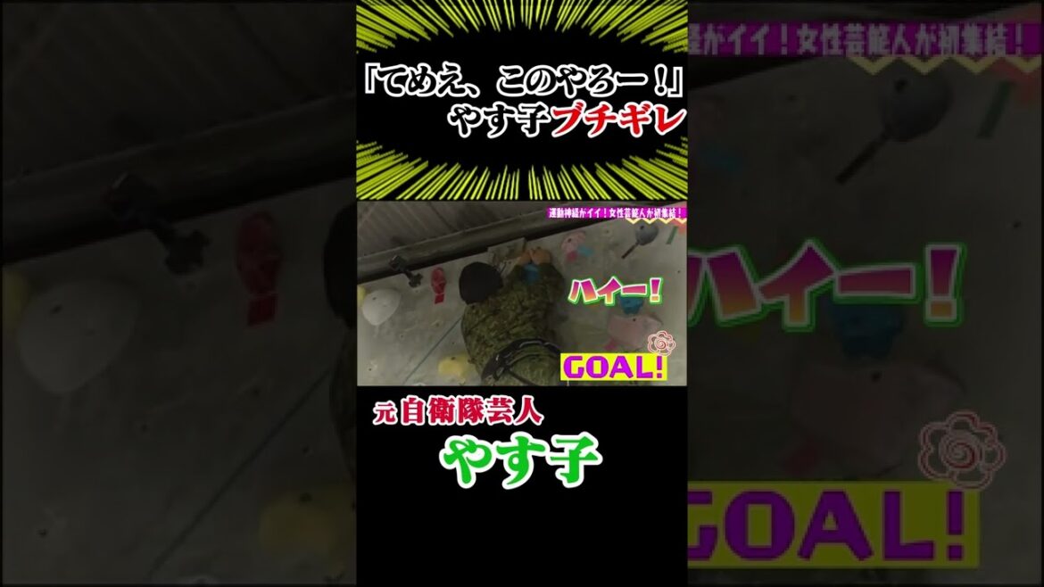 【感情カオス】やす子が混乱して恐怖を感じて、最後にブチギレます