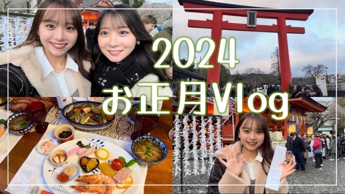 【初詣】2024年お正月Vlog