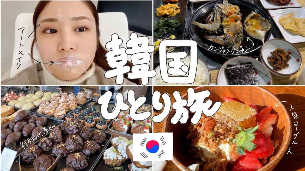 trip vlog๏ฝ้ๅฝ๐ฐ๐ท1ไบบใงใ่กใใใใใๅบใใใใใใใ๐ฅ๐ฆ