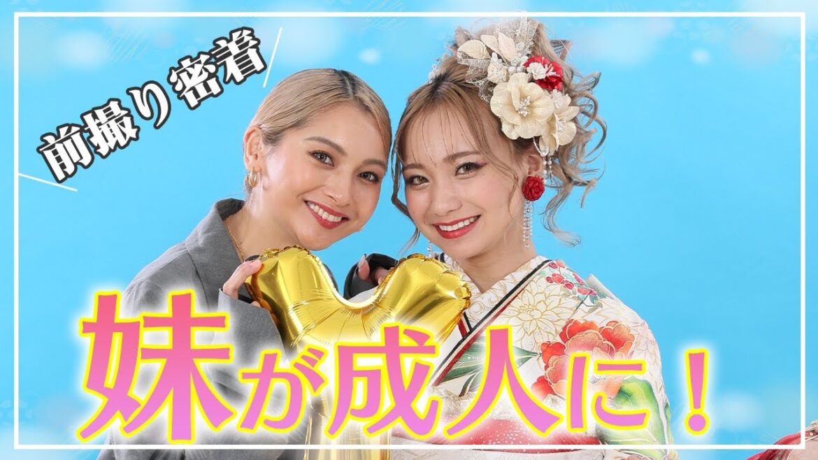 【祝 】妹・ゆみの成人式の前撮りに密着❣️家族写真を撮影!【ゆきぽよチャンネル】