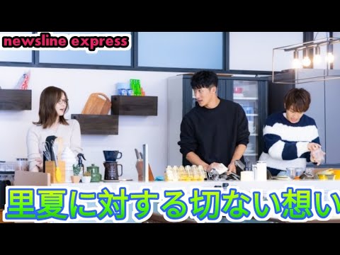 「恋する警護24時」辰之助(岩本照)、里夏(白石麻衣)へ衝撃の過去告白「背中合わせの切なさ」「思ったよりしんどかった」と反響