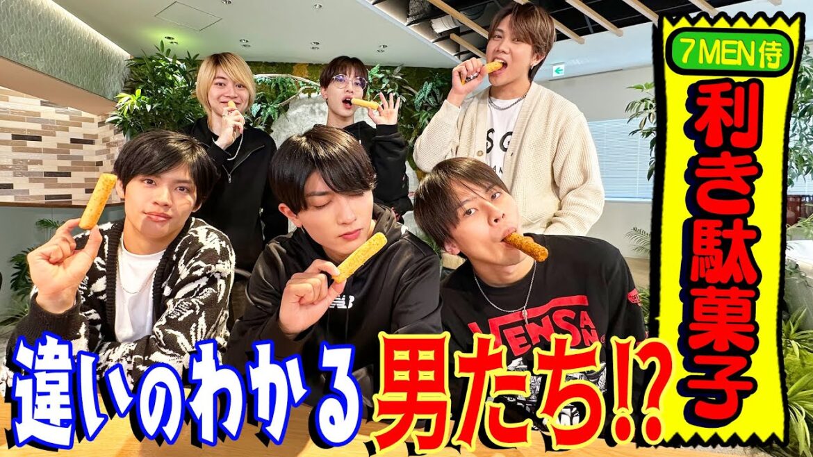 7 MEN 侍【利き駄菓子】今回は大楽勝…のはずです⁉️