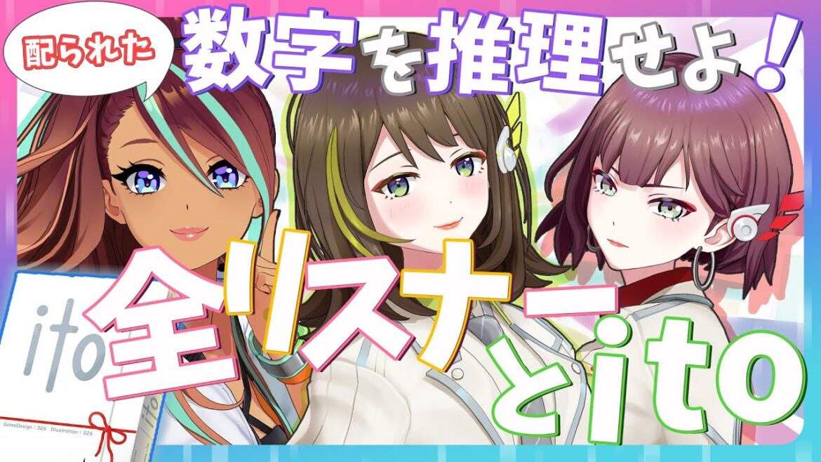 【全視聴者参加型】itoで失敗する度に恥ずかしエピソードを話してください。 【#まいにちアリルズ】【#チーム育児】【リズ/エリー/サラ】