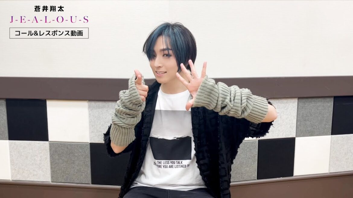 コール&レスポンス レクチャー動画 / 蒼井翔太「J-E-A-L-O-U-S」