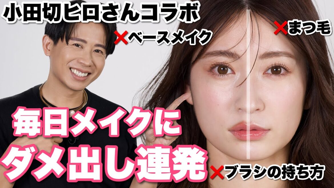 【小田切ヒロさんコラボ】半顔比較!ヒロさんと同じコスメで毎日メイクしたら全然違った…!