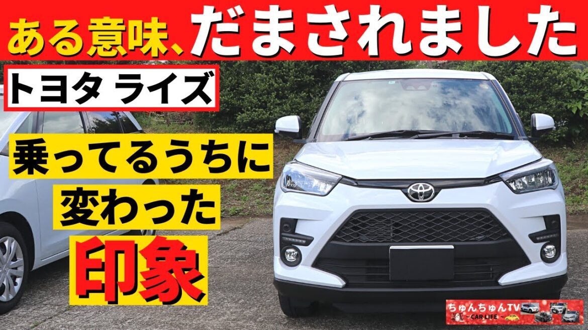 【トヨタライズ】印象がこんなに変わる車ある!?~1年乗った私が感じるライズに対する印象の変化~|TOYOTA RAIZE