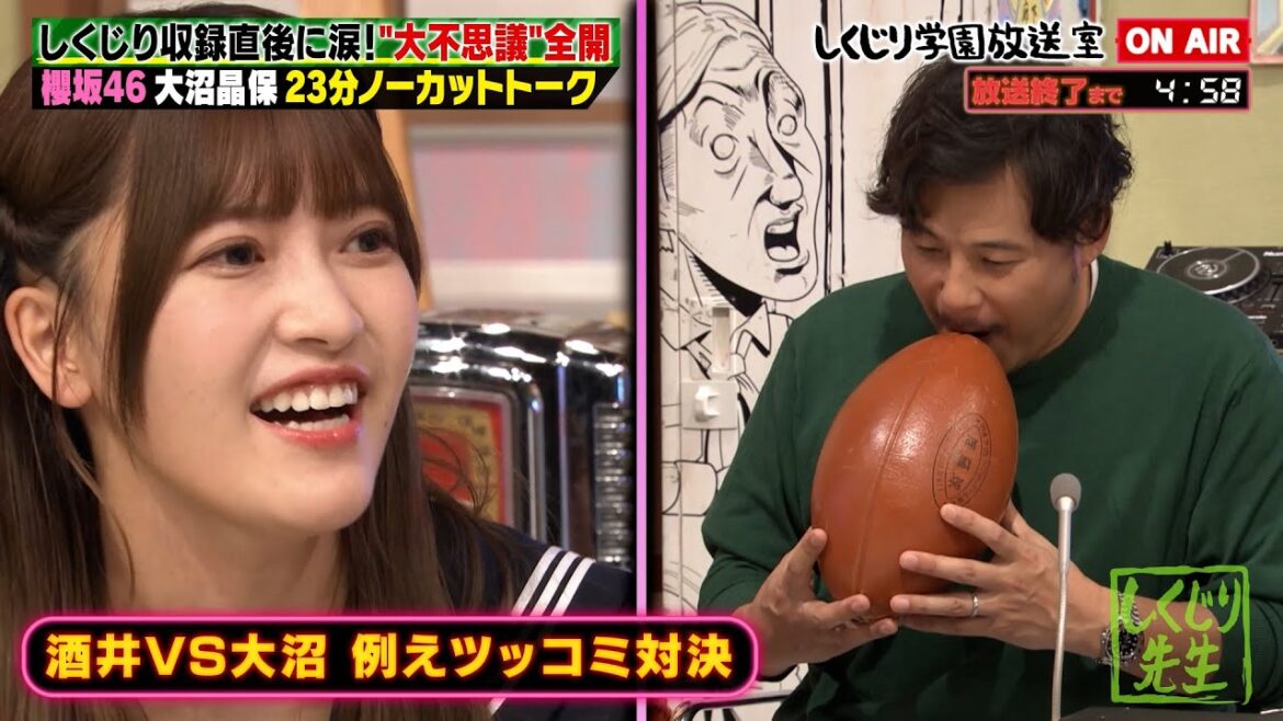 【しくじり学園放送室】櫻坂46大沼晶保が登場🌸 怪力すぎることがまさかの悩み…🤔⁉w アイドルになるきっかけを大公開😮💥【#しくじり先生 #大沼晶保 #しくじり放送室 】