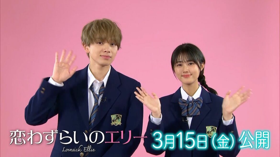 これ見て予習!映画「恋わずらいのエリー」① 3.15(Fri.)ROADSHOW