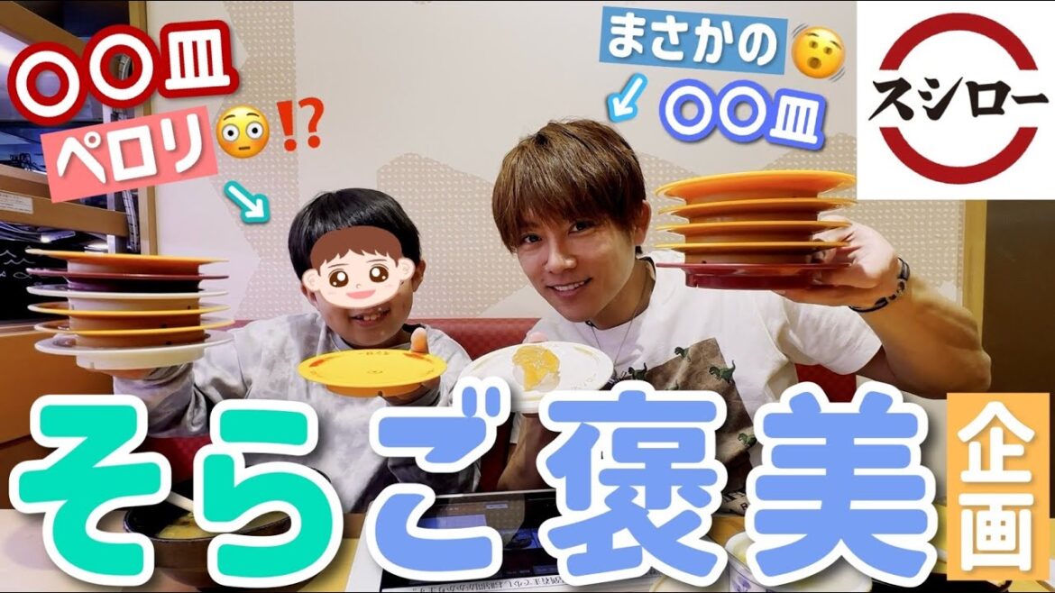 【スシロー】ソラの大好きなお寿司!お寿司タイムです!寿司語りです!!