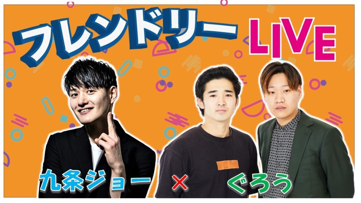 【生配信】先輩後輩2組のサシトーク!新たな一面が見つかるかも知れません!【九条ジョー】【ぐろう】