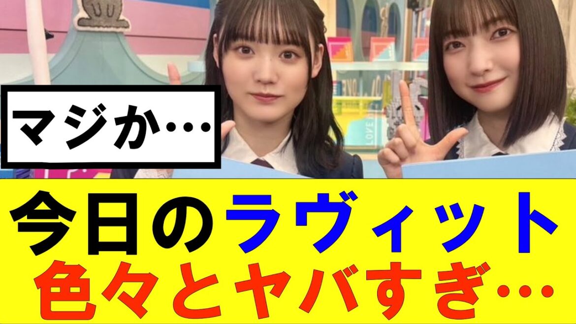 【櫻坂46】今日のラヴィット色々とヤバすぎ…#櫻坂46 #そこ曲がったら櫻坂#承認欲求#森田ひかる #山﨑天 #藤吉夏鈴 #sakurazaka46 #欅坂46#村山美羽 #中嶋優月#田村保乃