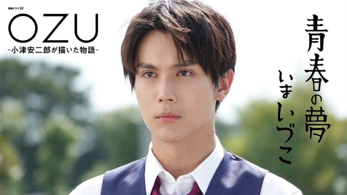 中川大志が何でも完璧で繊細な主人公を熱演!「連続ドラマW OZU」最終話 青春の夢いまいづこ【WOWOW】