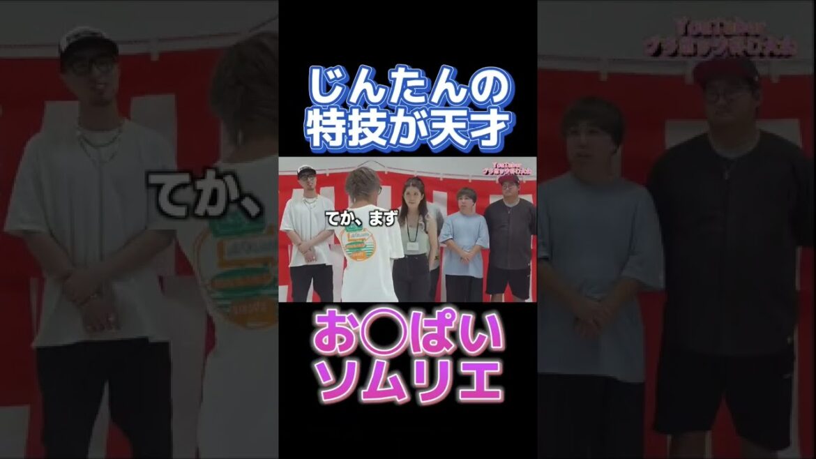 スカイピースじんの特技がエロすぎやばいwww #スカイピース #ジュキヤ #中町jp #ジュキぱっぱ #shorts