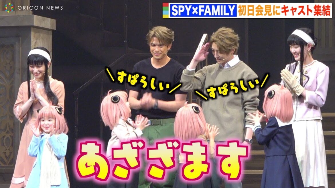 鈴木拡樹、アーニャ役の子役キャストにメロメロで思わずパパ顔!? ミュージカル『SPY×FAMILY』初日会見