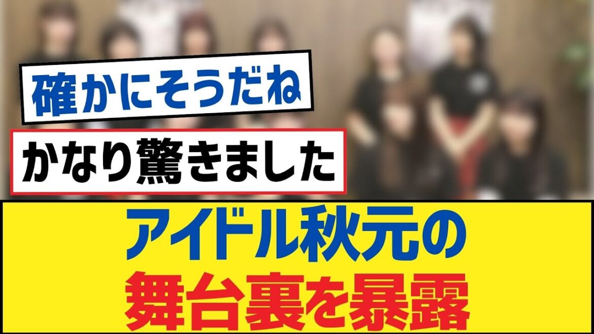 【乃木坂46】アイドル秋元の舞台裏を暴露【乃木坂工事中・乃木坂スター誕生・乃木坂配信中】