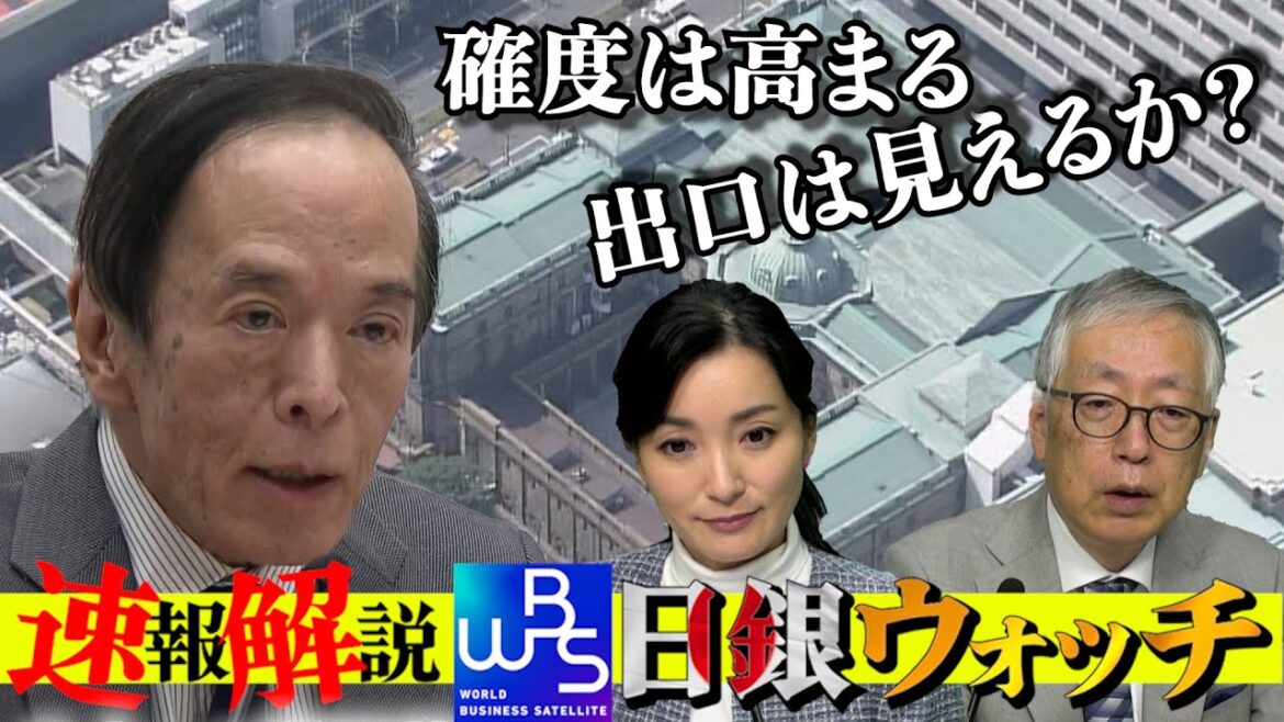ズバリ!高まる確度と出口…散りばめられた“前向き表現”の狙いは?【大江麻理子の日銀ウォッチ】(2024年1月23日)