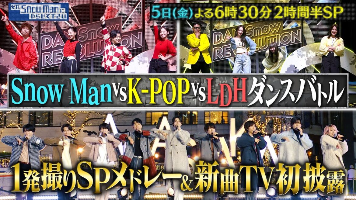 『それSnow Manにやらせて下さい』1/5(金) 話題の完コピダンス対決&新曲TV初披露!! 特別メドレーで歌い初め!! #それスノ【TBS】