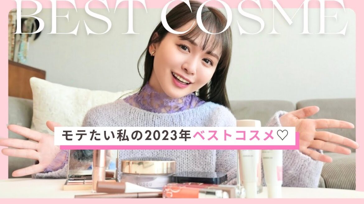 【大量紹介】ベスコス2023❤︎”モテ”目線で選びました…!!