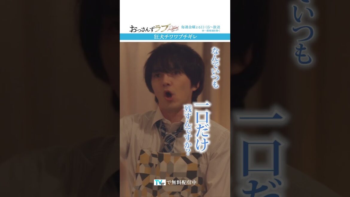 ”狂犬チワワブチギレ” #おっさんずラブ #田中圭 #吉田鋼太郎 #林遣都 #ドラマ #テレビ朝日 #shorts