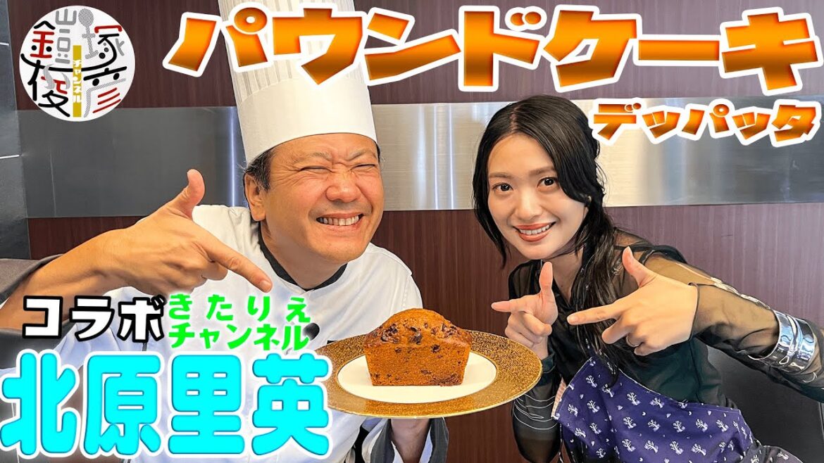 【北原里英さんコラボ】デッパッタのレシピを大公開!