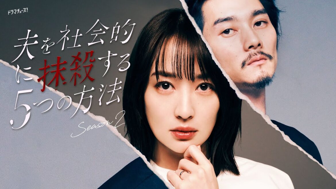 【期間限定】第1話 夫を社会的に抹殺する5つの方法 Season2『崩壊する愛おしい日々』簡単には殺してあげない。生き地獄をアナタに味わわせてあげる―― 高梨臨 栁俊太郎【公式】