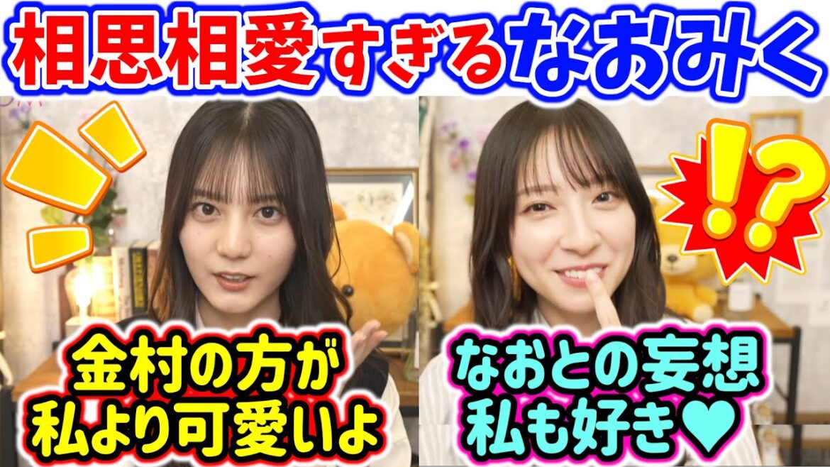 小坂菜緒と金村美玖、お互いの事が好き過ぎるシーンまとめ【文字起こし】日向坂46