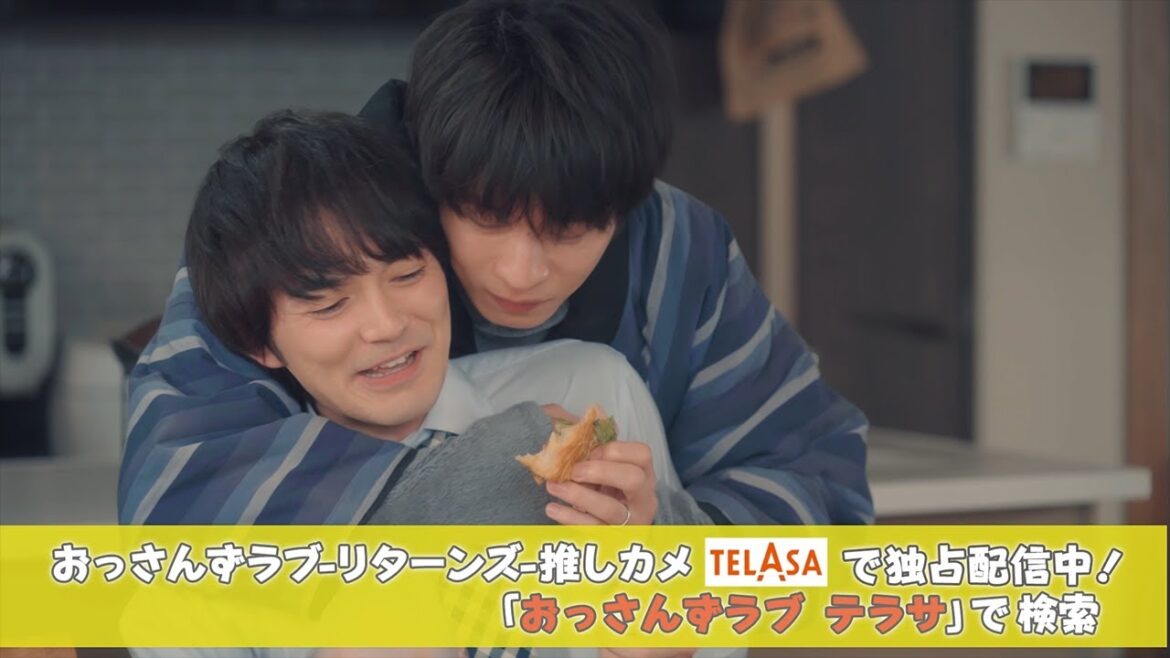 『おっさんずラブ‐リターンズ‐推しカメ』第1弾「春田創一編」 「牧凌太編」TELASAで独占配信!(PR30秒)