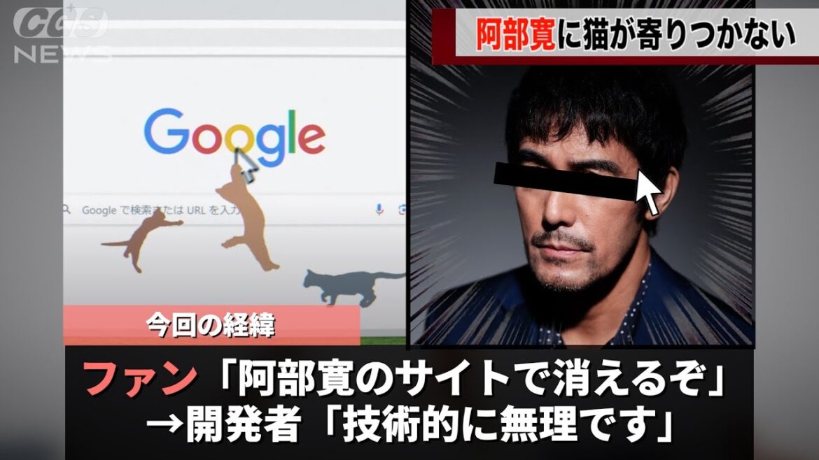 カーソルに猫が集まる「ネッコサーフィン」阿部寛のHPにだけなぜか猫が寄りつかないことが話題になるwwww