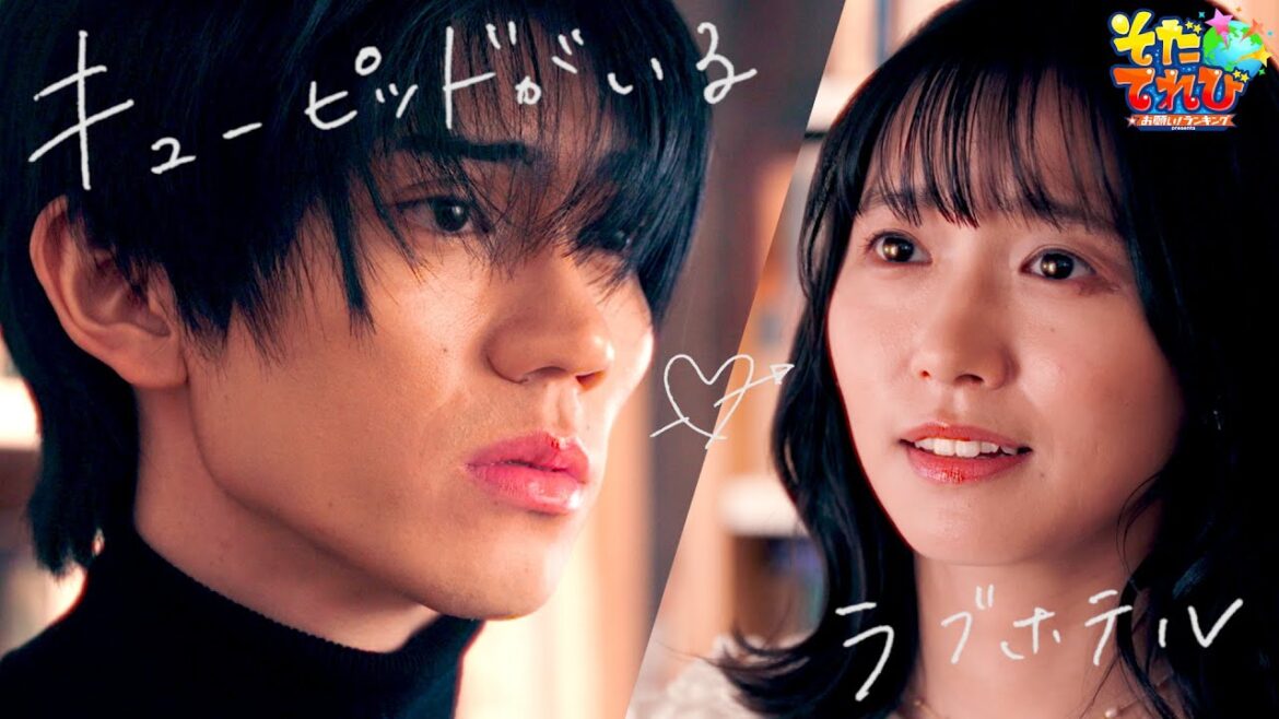 【樋口幸平主演】『キューピッドがいるラブホテル』第3弾 宣伝部 増田晶子