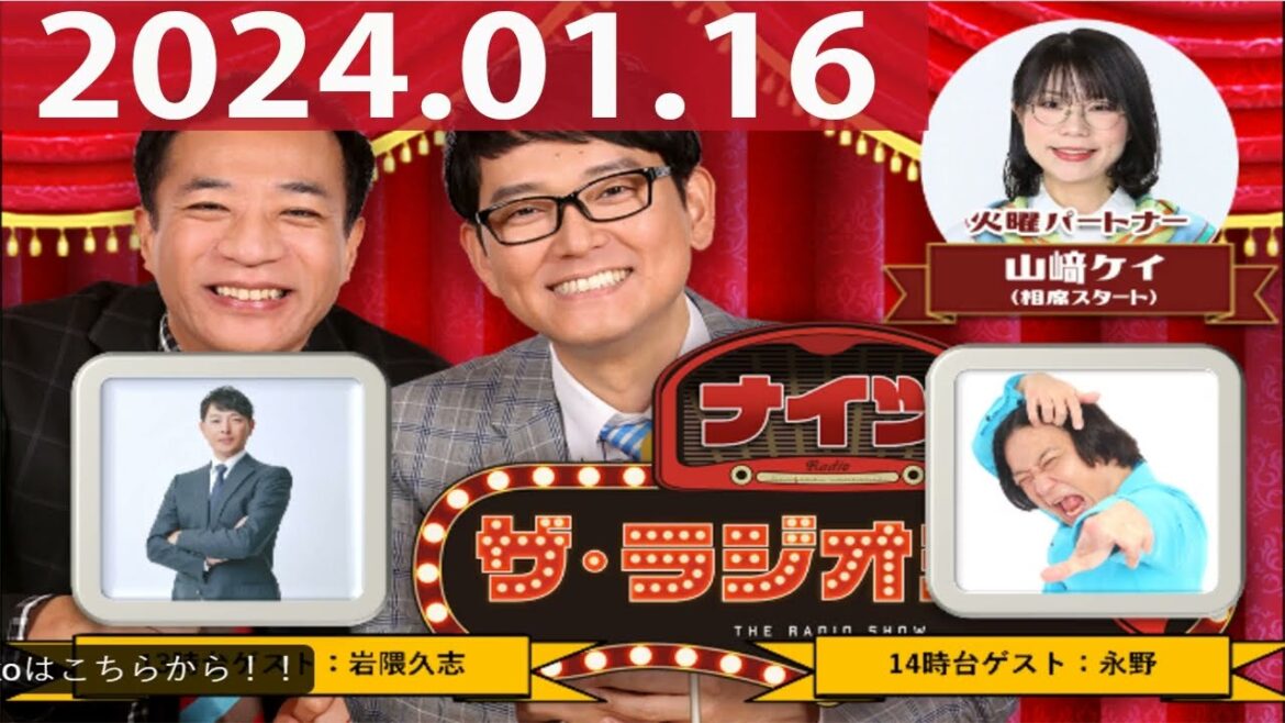 2023.01.15 ナイツ ザ・ラジオショー(Full)【ナイツ、山﨑ケイ(相席スタート) ゲスト:永野】