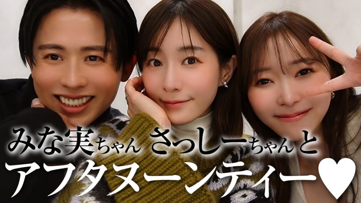 【ファビュラス会】田中みな実ちゃんとさっしーちゃんとの1年ぶりのシークレットアフタヌーンティー🤍🤍 美のアップデートや恋愛観、色々キャッチアップしちゃったわ〜🤍