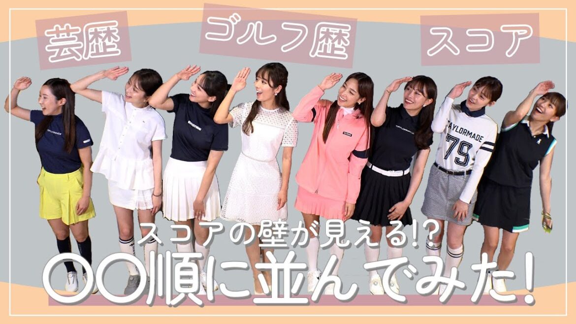 早くもウラ部長出現!?ゴルフ部9人を○○順に並べてみた!| セント・フォース ゴルフクラブ