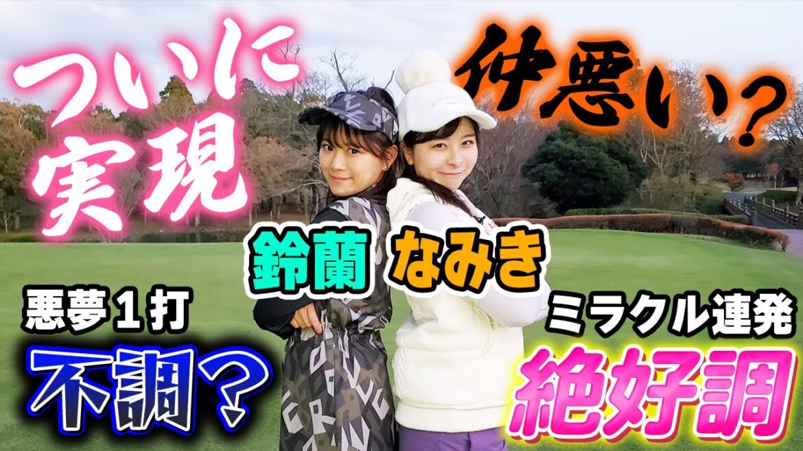 【待望】なみきと初対決!歴6年目に負けられない緊張の戦い