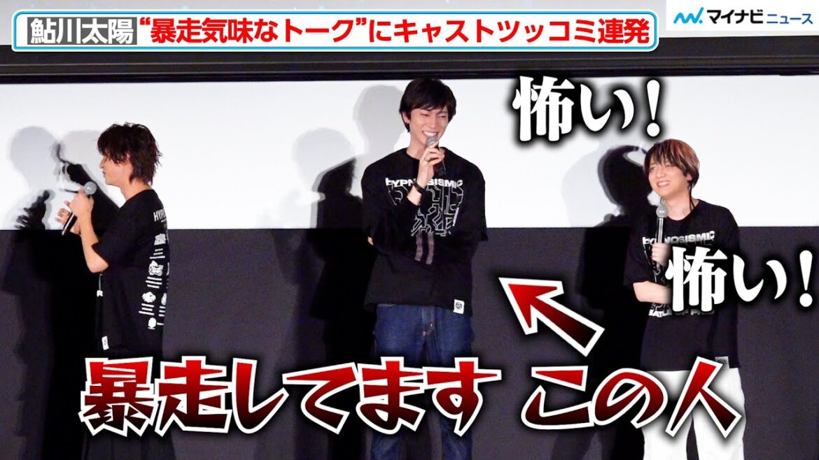【ヒプステ】鮎川太陽、“暴走気味なトーク”にキャストがツッコミ連続!安井謙太郎にホテルでの出来事を明かされる