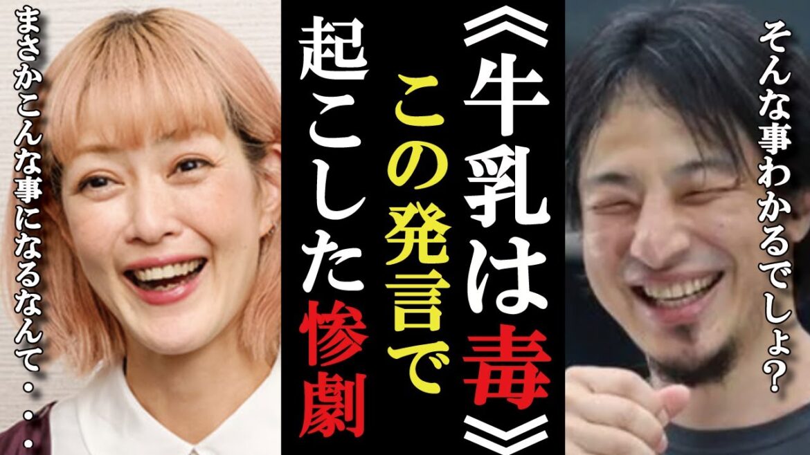 【松嶋尚美】「牛乳は毒!」それを言い続けた女の末路…とその実態?
