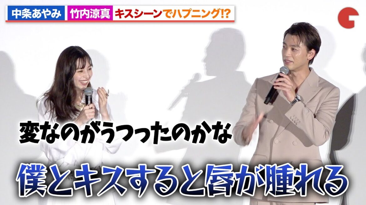 中条あやみ、竹内涼真とのキスシーンの裏側を暴露!?『劇場版 君と世界が終わる日に FINAL』初日舞台あいさつ
