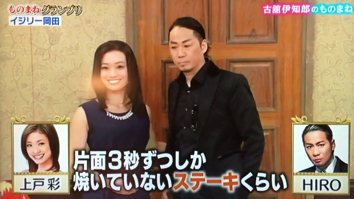 HIRO&上戸彩そっくりさんものまねグランプリ出演