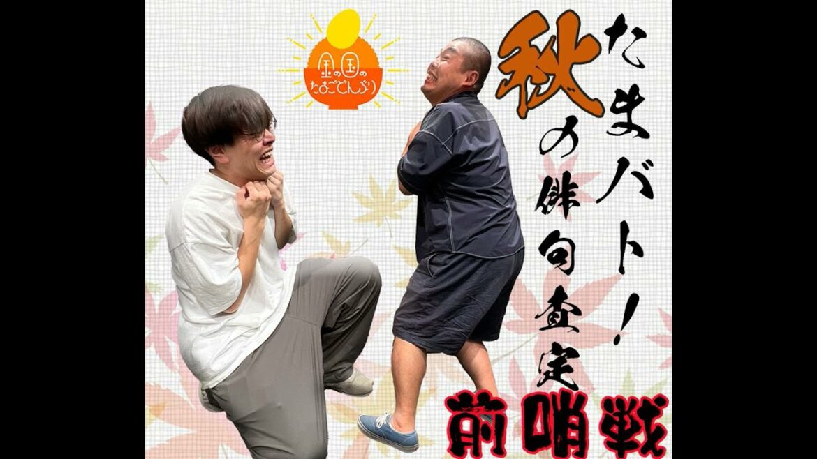 23杯目「進化する小野まじめ俳句」