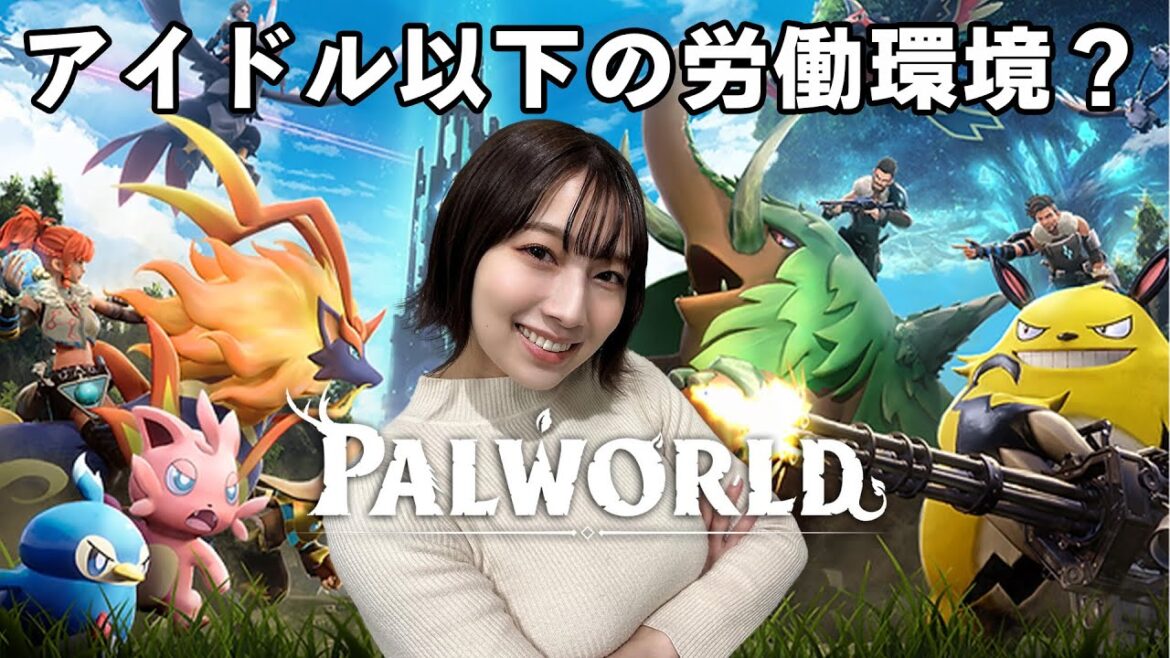 【パルワールド】#1 意外と面白い話題の新作ゲーム!ボコって労働【社畜育成】