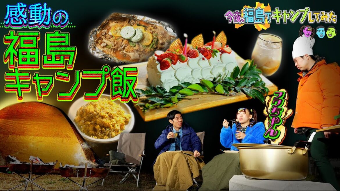 タイトル:フワちゃん史上最高誕生日!今夜、福島でキャンプしてみた③