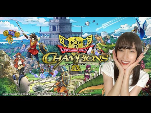 【DQチャンプ】ホメロス倒したいいいい【AKARI ISHIZUKA/石塚朱莉】