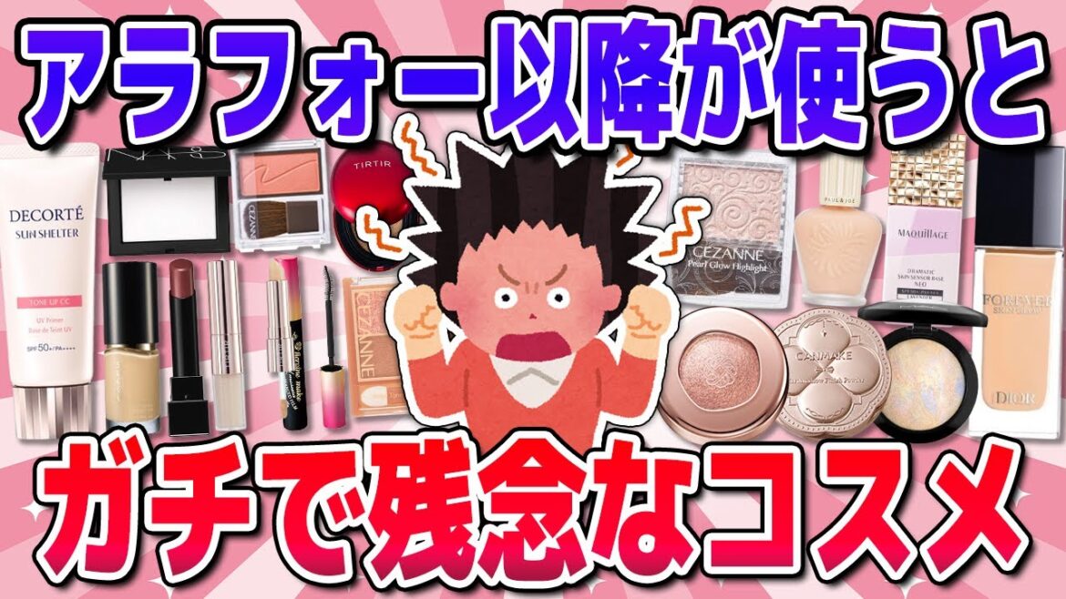 【有益】40代以降が使うと最悪!残念すぎるコスメ(下地・パウダー・ファンデ)