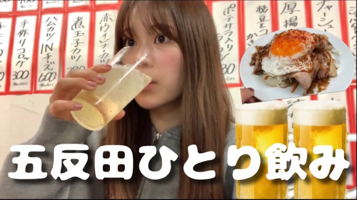 【五反田】実は飲み屋多めの街。2軒ハシゴじゃ足りない最高の街でした。