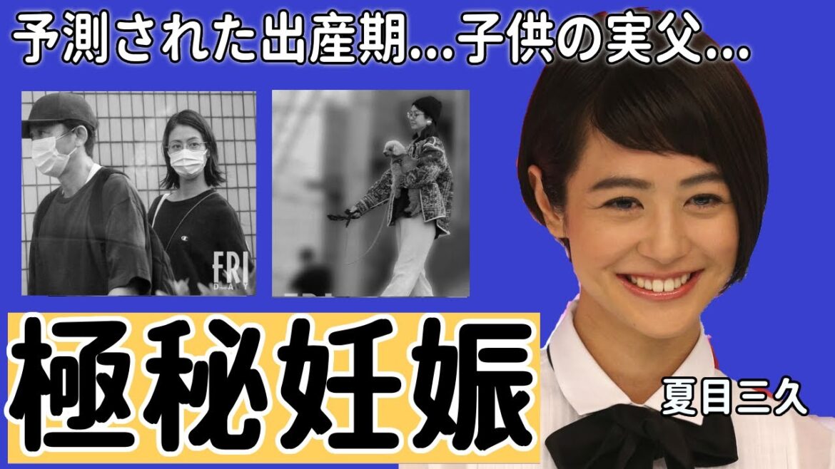 夏目三久の極秘妊娠…予測されたまさかの出産期や子供の実父に一同驚愕…!元日本テレビの美人アナウンサーの不倫疑惑や有吉弘行と離婚間近の真相に言葉を失う…