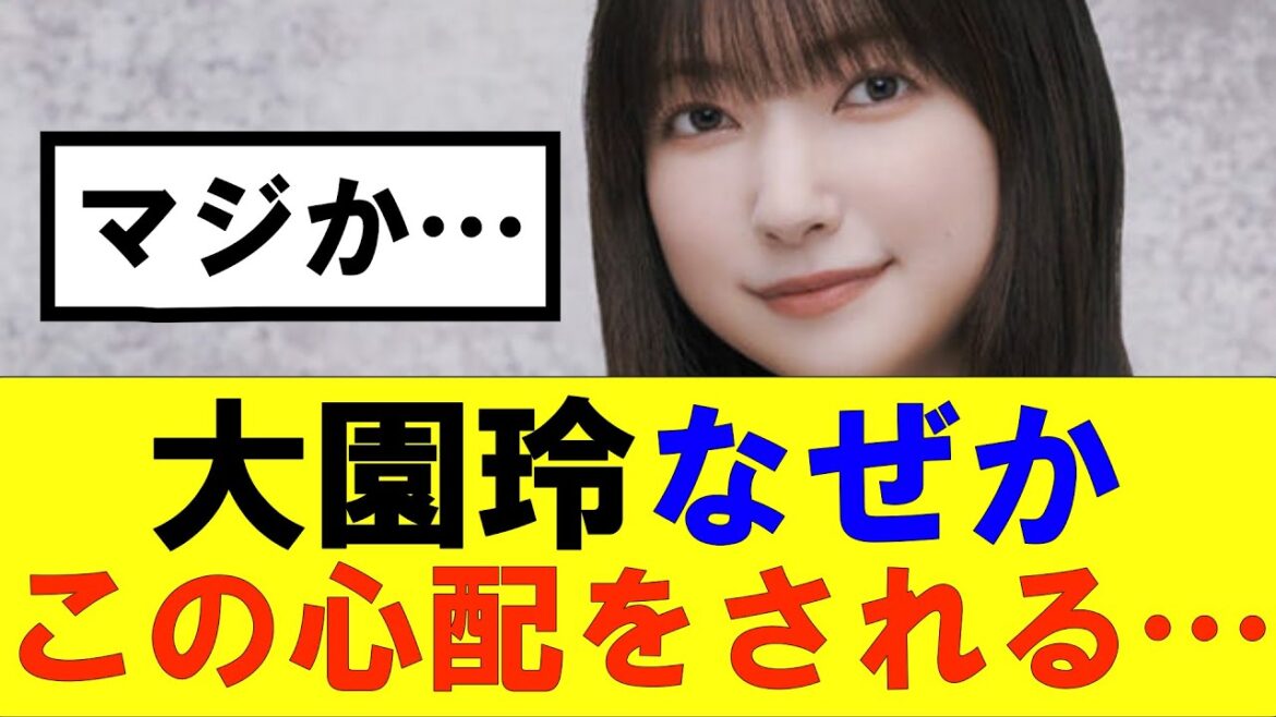 【櫻坂46】大園玲なぜかこの心配をされる…#櫻坂46 #そこ曲がったら櫻坂#承認欲求#森田ひかる #山﨑天 #藤吉夏鈴 #sakurazaka46 #欅坂46#村山美羽 #中嶋優月#田村保乃